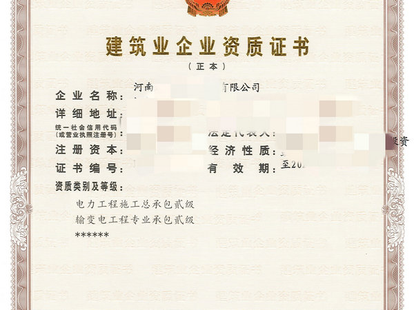 河南辦理電力總承包二級施工資質需要多長時間？