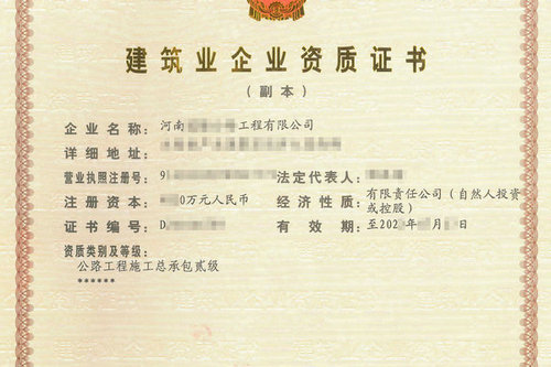 鄭州辦理公路二級資質(zhì)對企業(yè)的資產(chǎn)有什么要求？