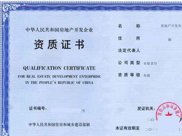 房地產(chǎn)開發(fā)叁級(jí)資質(zhì)