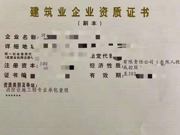 河南消防系統(tǒng)施工用幾級(jí)資質(zhì)